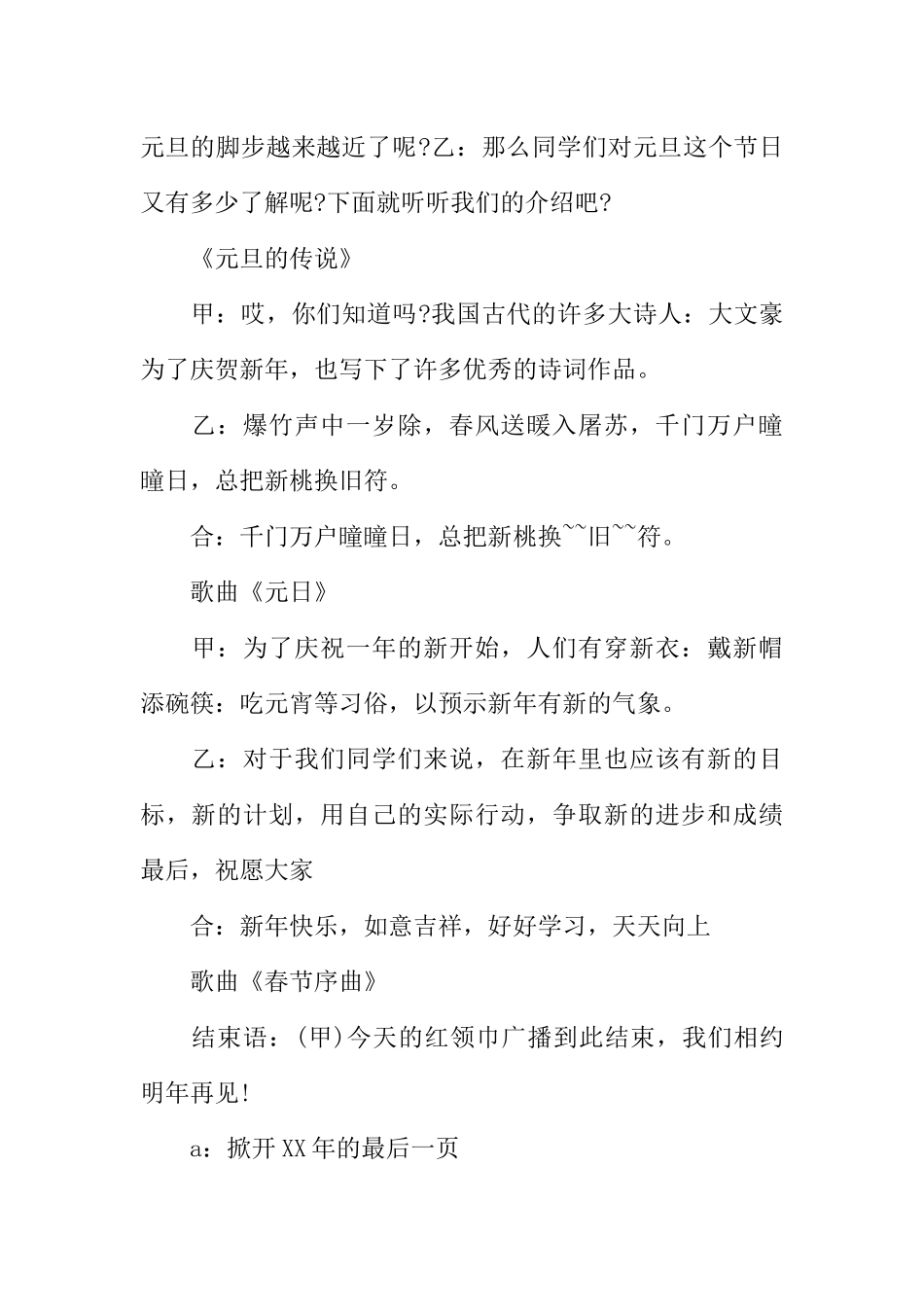 [教师备课助手]《庆元旦，迎新年》校园广播稿.docx_第2页