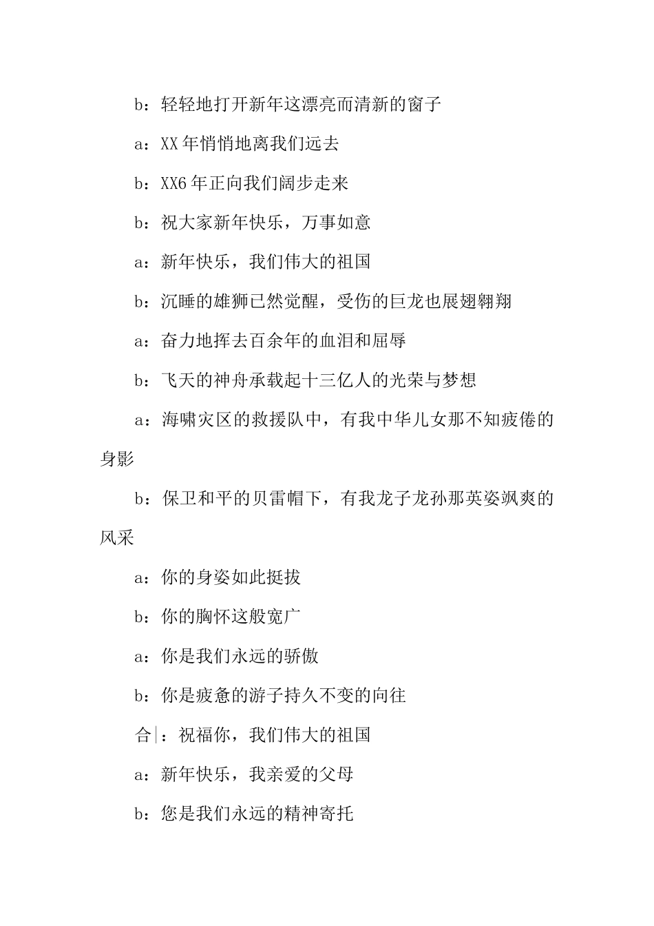 [教师备课助手]《庆元旦，迎新年》校园广播稿.docx_第3页