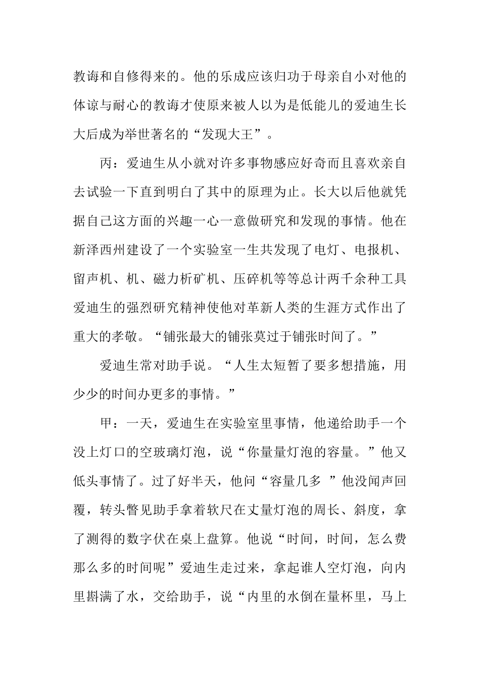 [教师备课助手]《珍惜时间》校园广播稿.docx_第2页