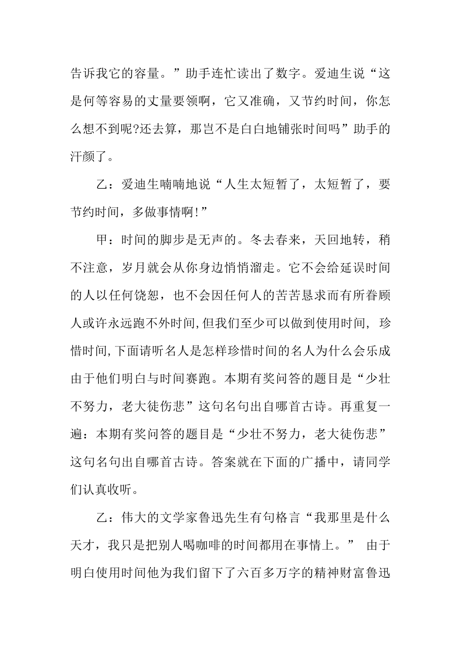[教师备课助手]《珍惜时间》校园广播稿.docx_第3页