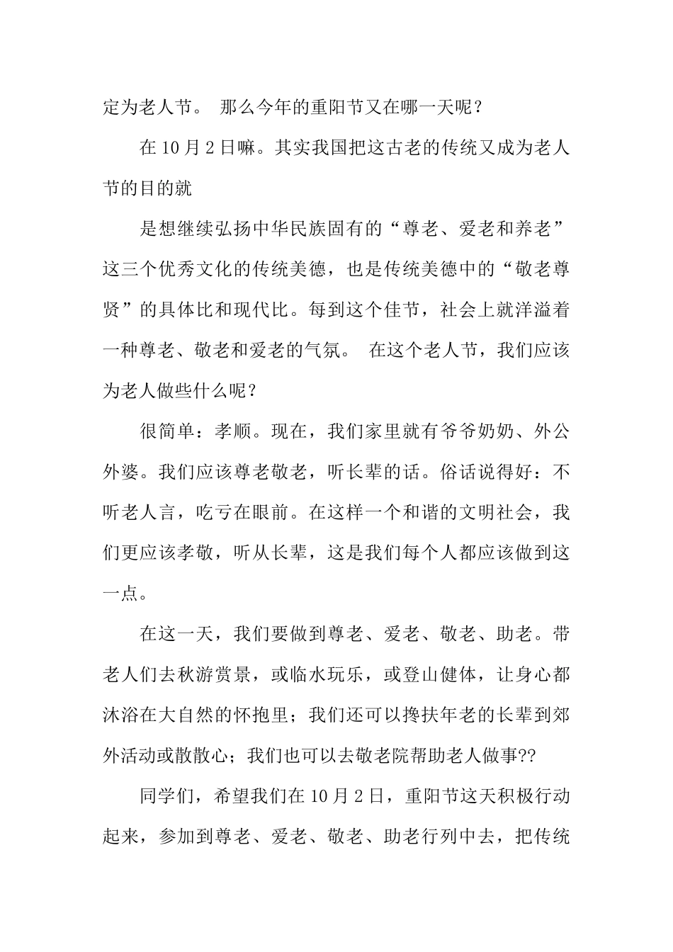 [教师备课助手]《重阳节》小学广播稿.docx_第2页
