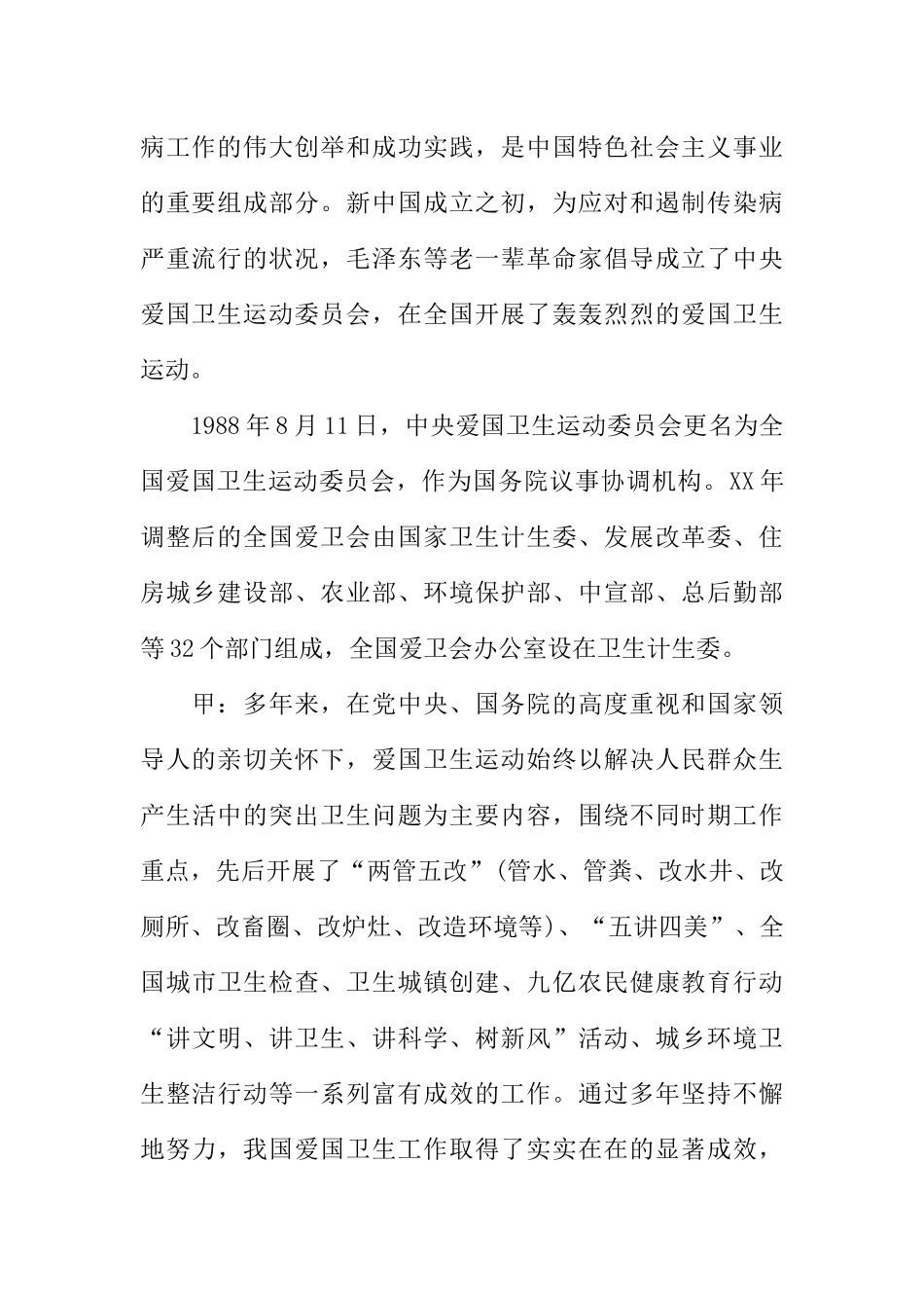 [教师备课助手]爱国卫生月校园广播稿.docx_第2页