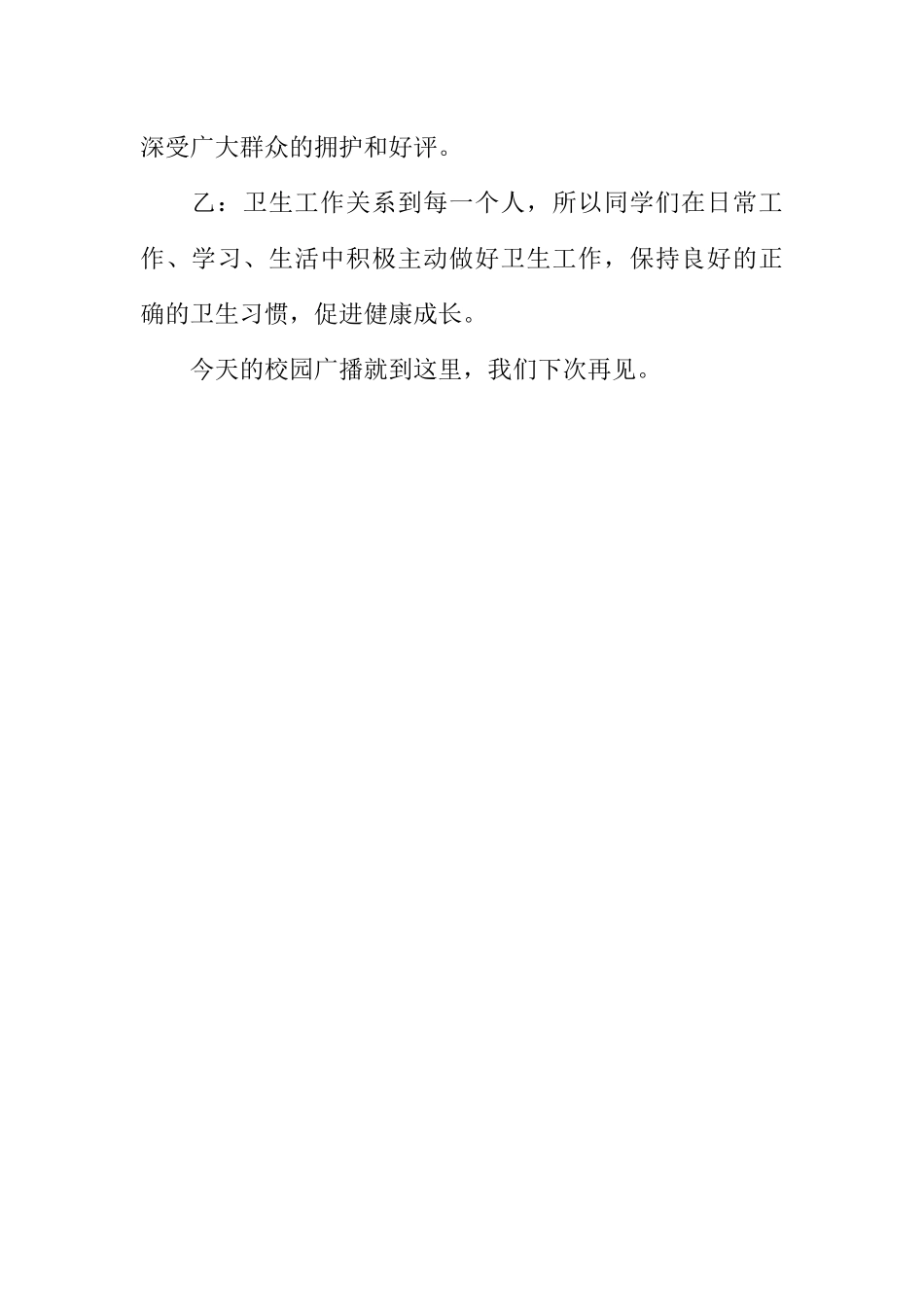 [教师备课助手]爱国卫生月校园广播稿.docx_第3页
