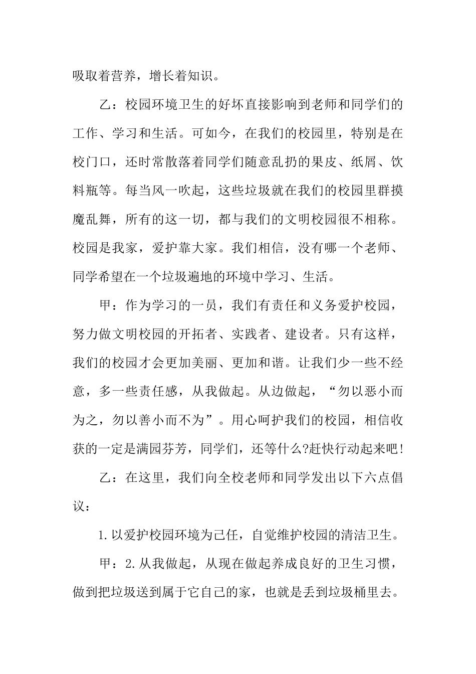 [教师备课助手]爱护环境校园广播稿_1.docx_第2页