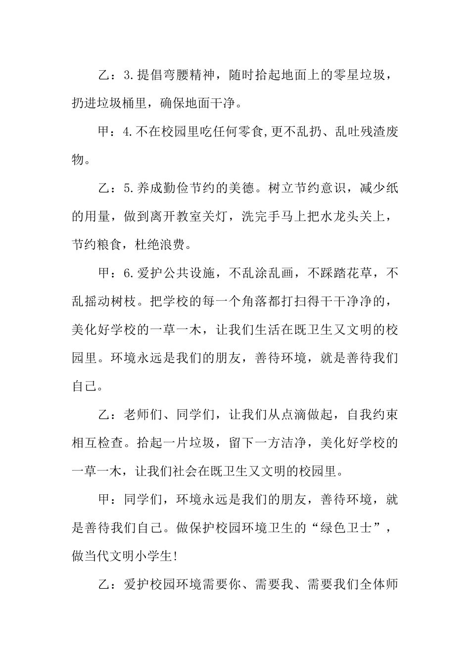[教师备课助手]爱护环境校园广播稿_1.docx_第3页