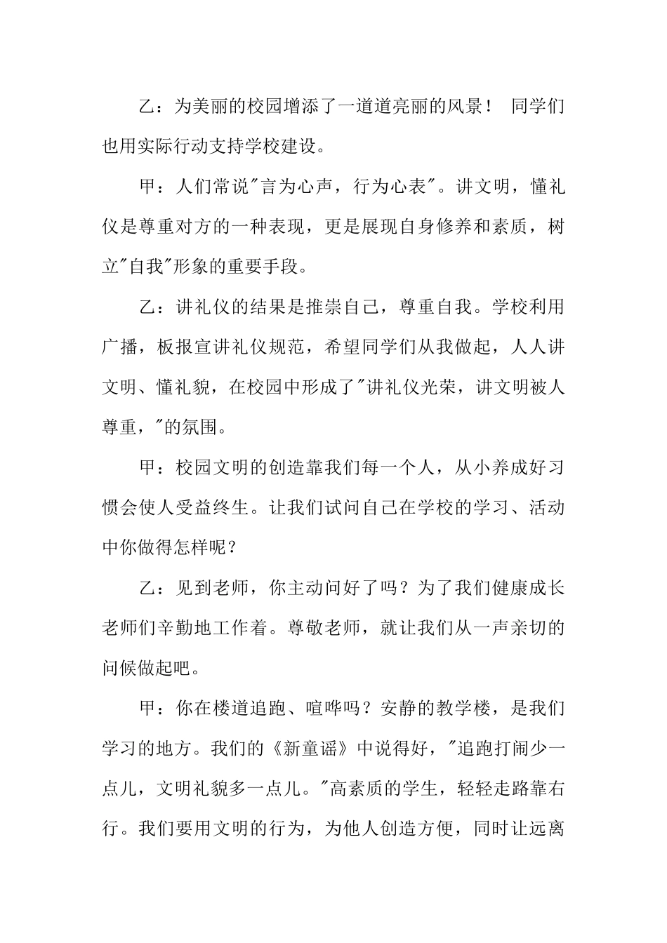 [教师备课助手]爱护校园广播稿.docx_第2页