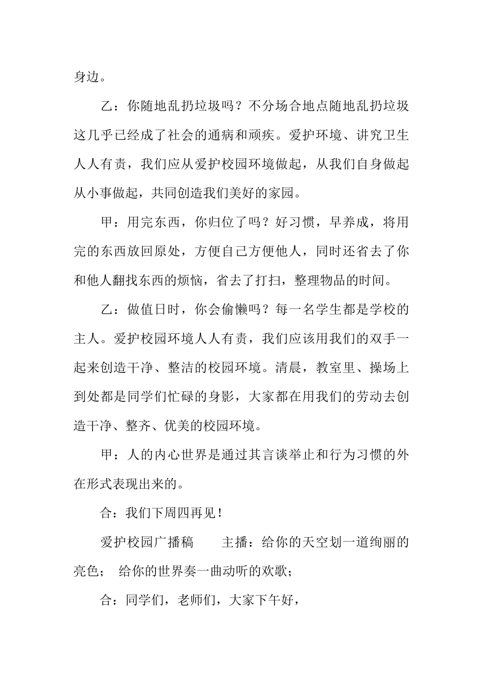 [教师备课助手]爱护校园广播稿.docx_第3页
