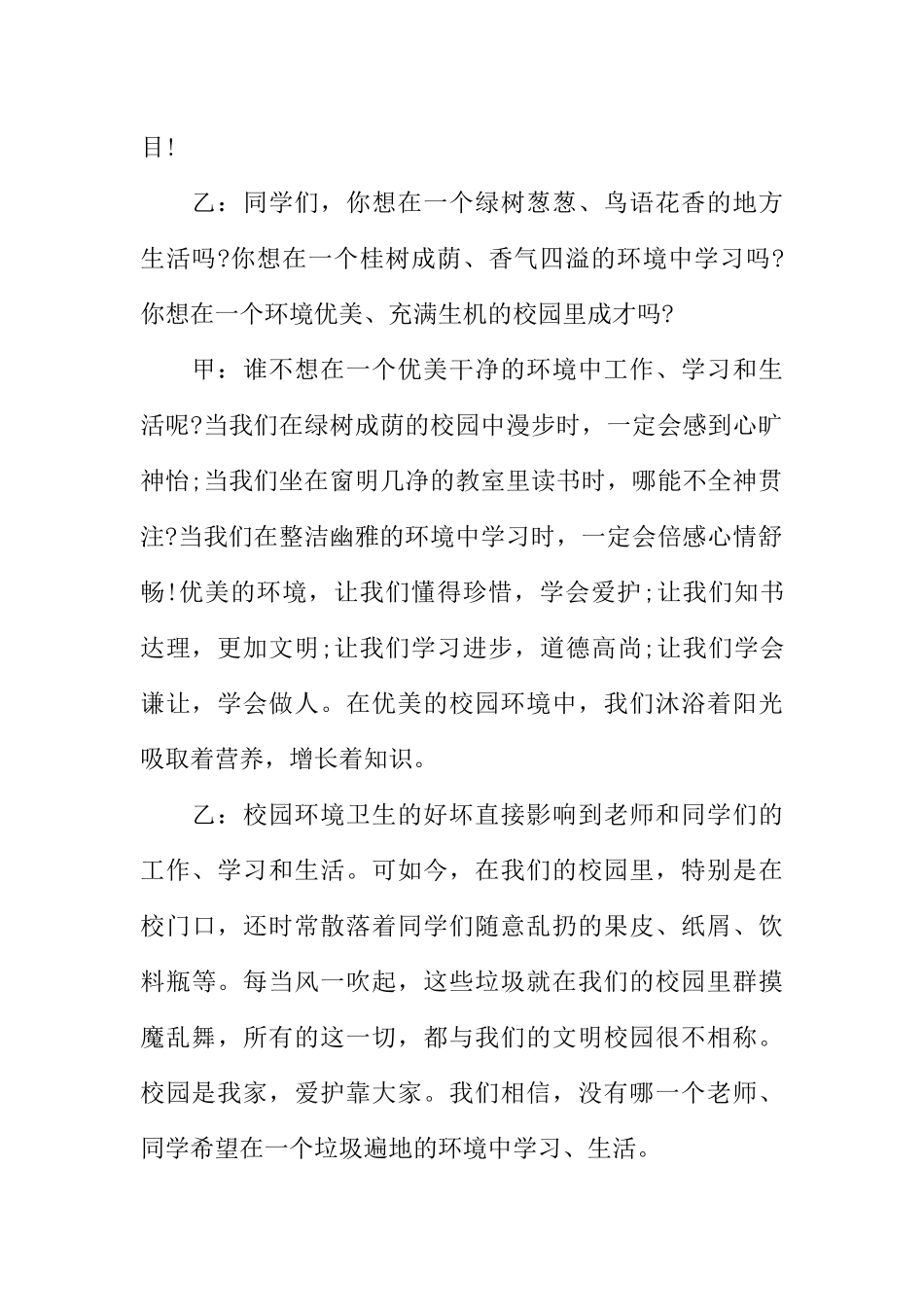 [教师备课助手]爱护校园环境广播稿.docx_第2页