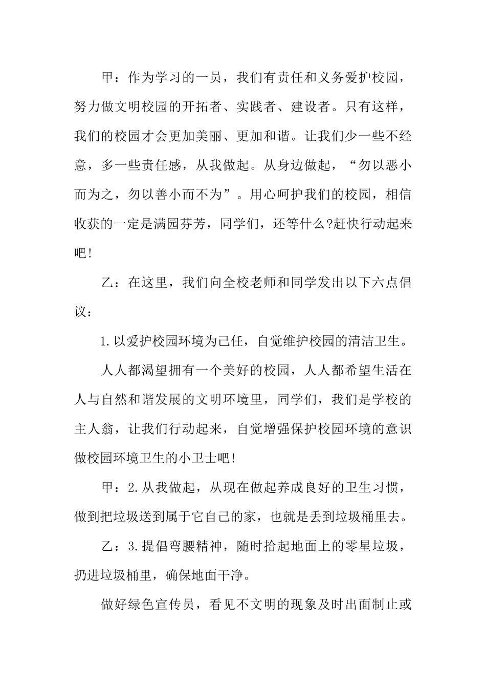 [教师备课助手]爱护校园环境广播稿.docx_第3页