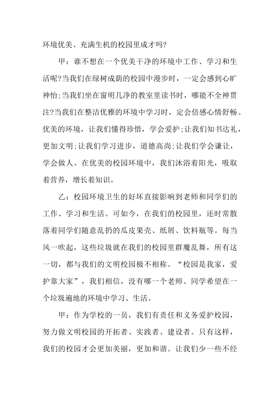 [教师备课助手]爱护校园环境广播稿100.docx_第2页