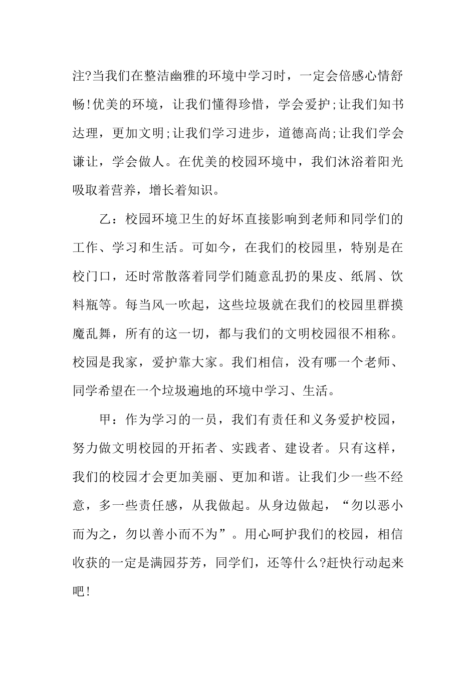 [教师备课助手]爱护校园环境广播稿200.docx_第2页