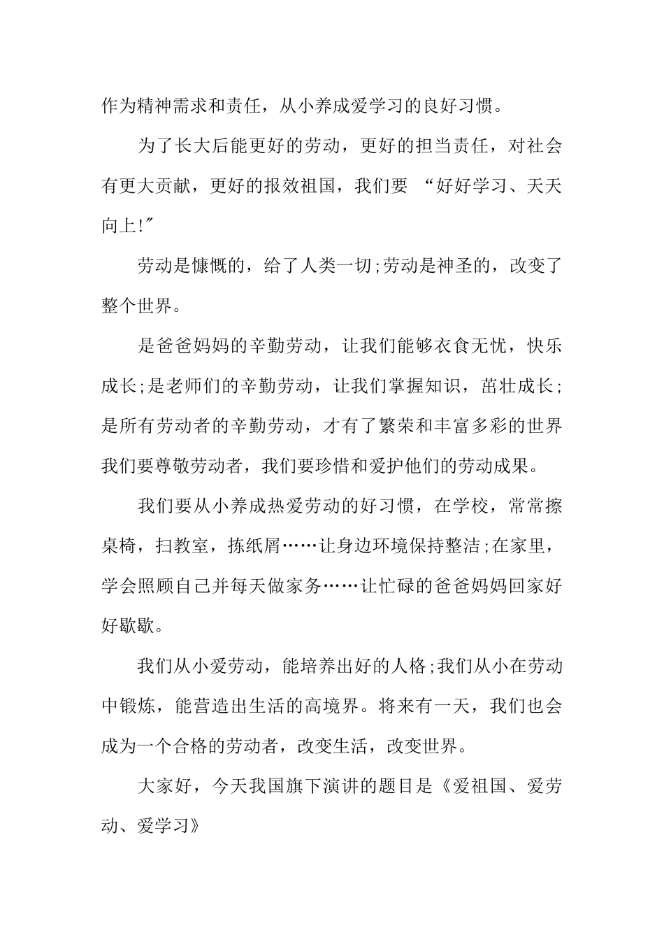 [教师备课助手]爱学习爱劳动广播稿.docx_第2页