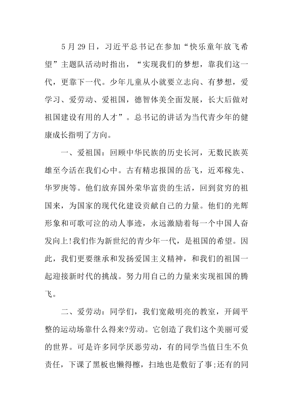 [教师备课助手]爱学习爱劳动广播稿.docx_第3页