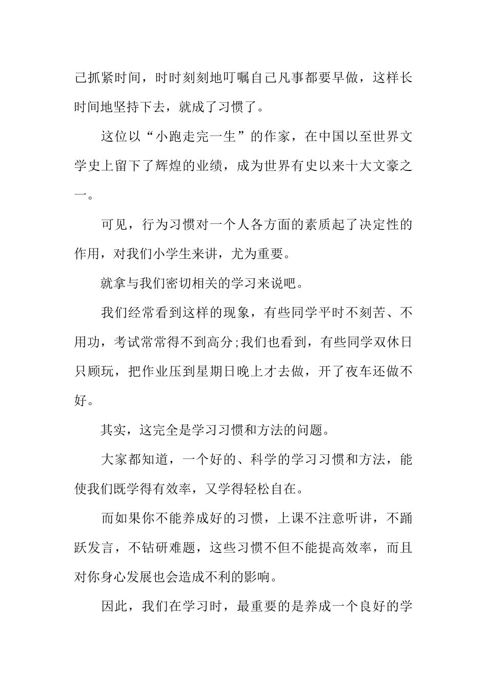[教师备课助手]爱学习的广播稿.docx_第2页