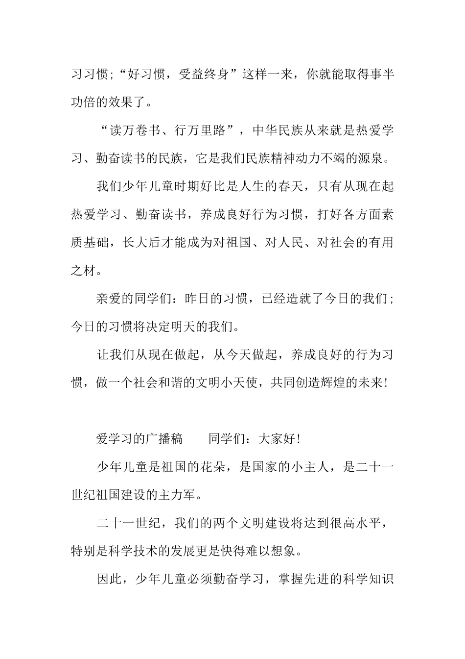 [教师备课助手]爱学习的广播稿.docx_第3页