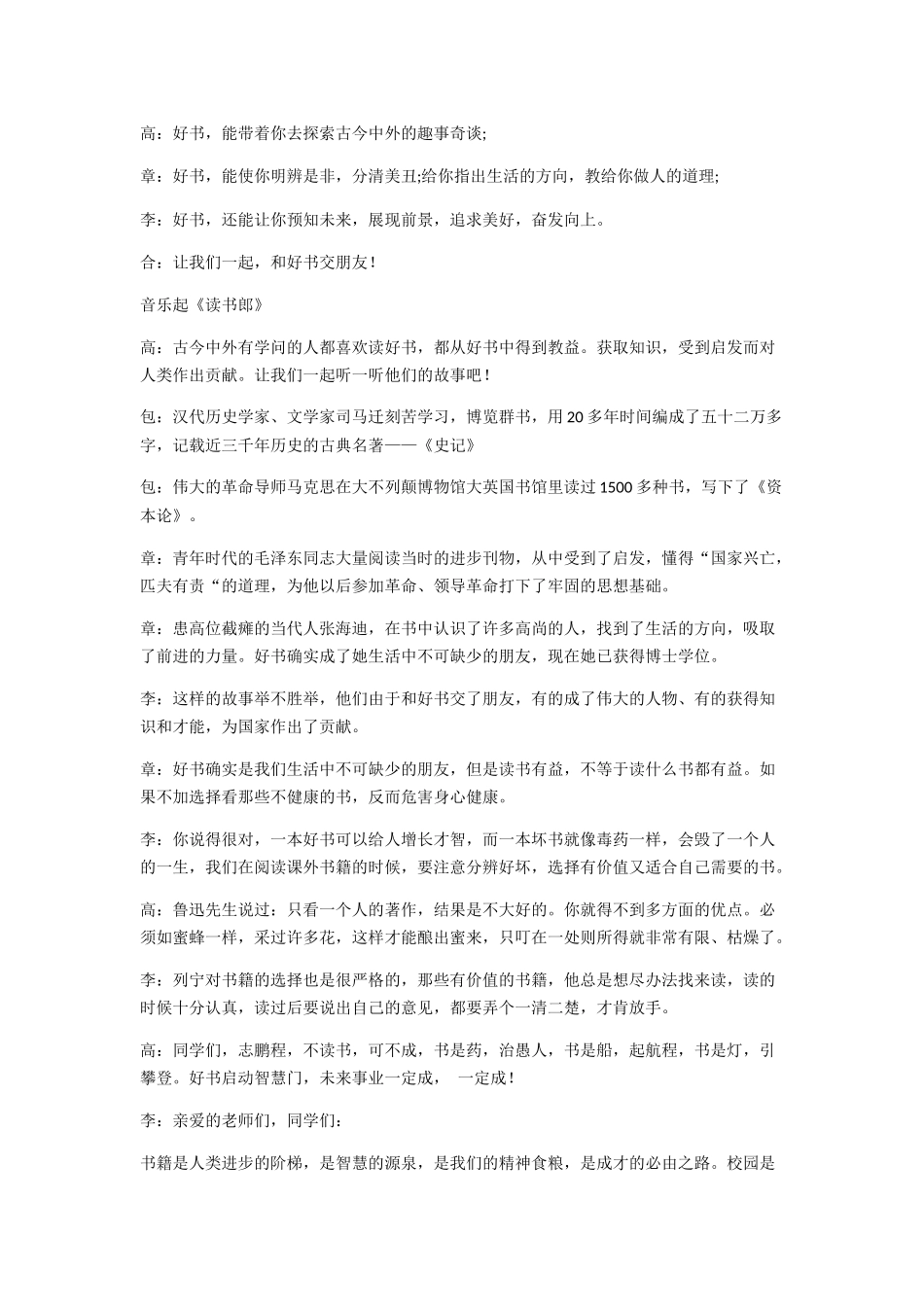 [教师备课助手]爱学习红领巾的广播稿.docx_第2页