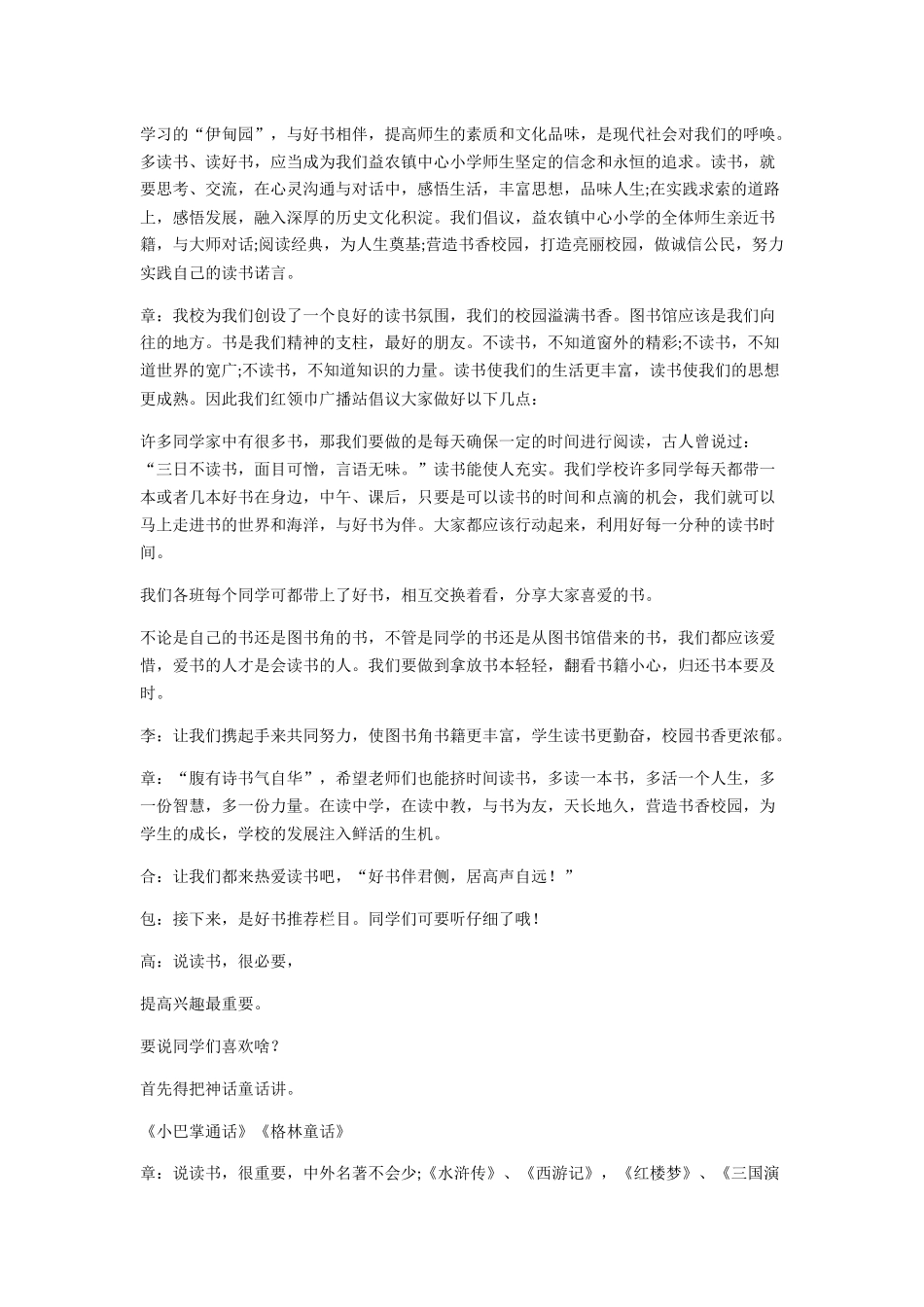 [教师备课助手]爱学习红领巾的广播稿.docx_第3页