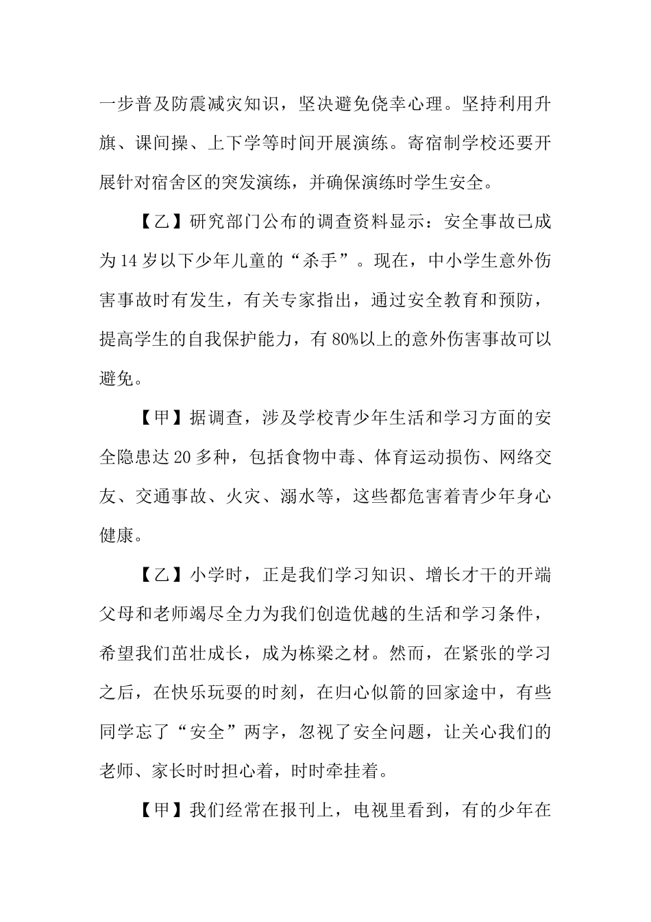 [教师备课助手]安全教育日校园广播稿.docx_第2页