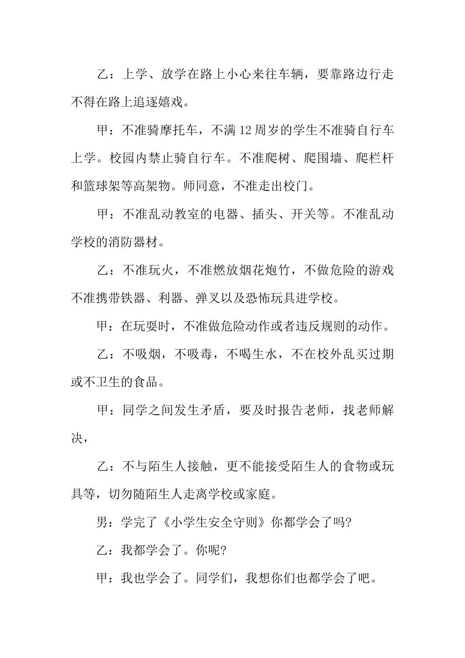 [教师备课助手]安全教育校园广播稿.docx_第2页