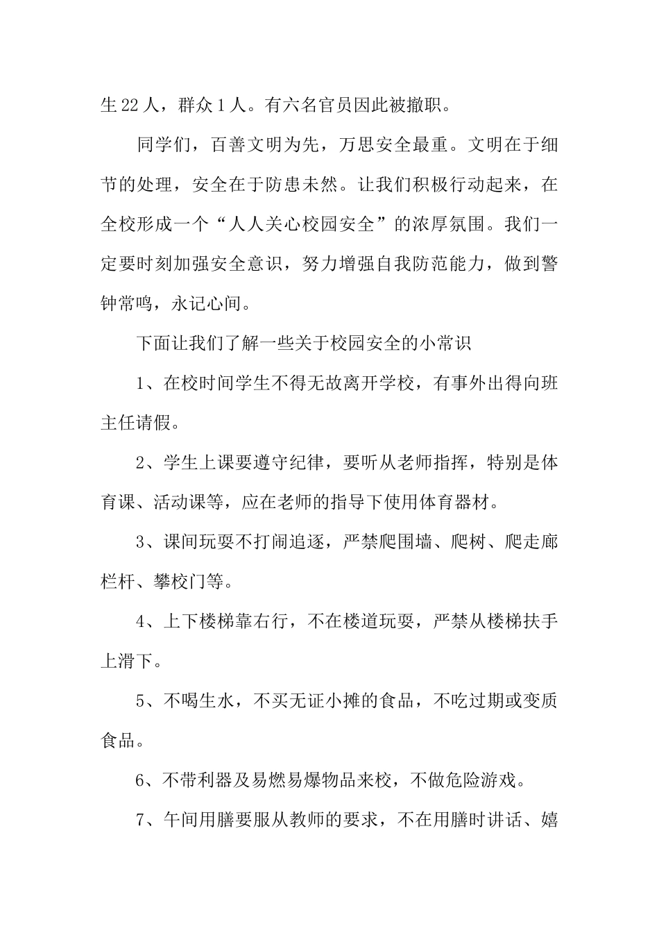 [教师备课助手]安全专题校园广播稿.docx_第2页