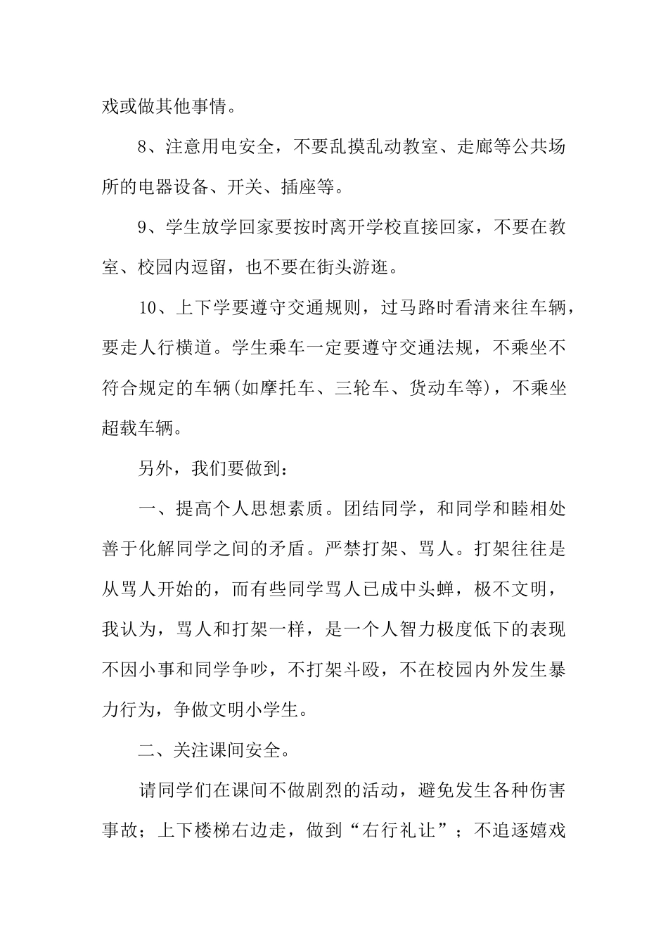 [教师备课助手]安全专题校园广播稿.docx_第3页