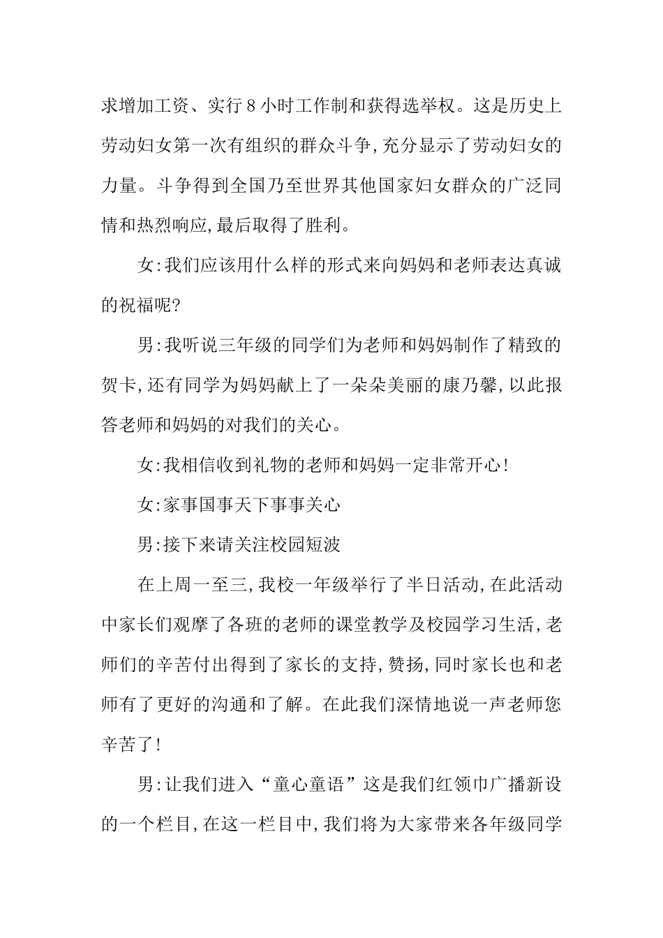 [教师备课助手]百年三八妇女节红领巾校园广播稿_1.docx_第2页