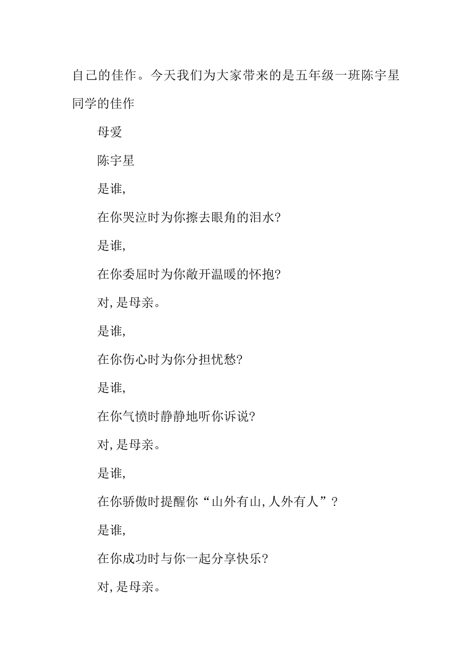 [教师备课助手]百年三八妇女节红领巾校园广播稿_1.docx_第3页