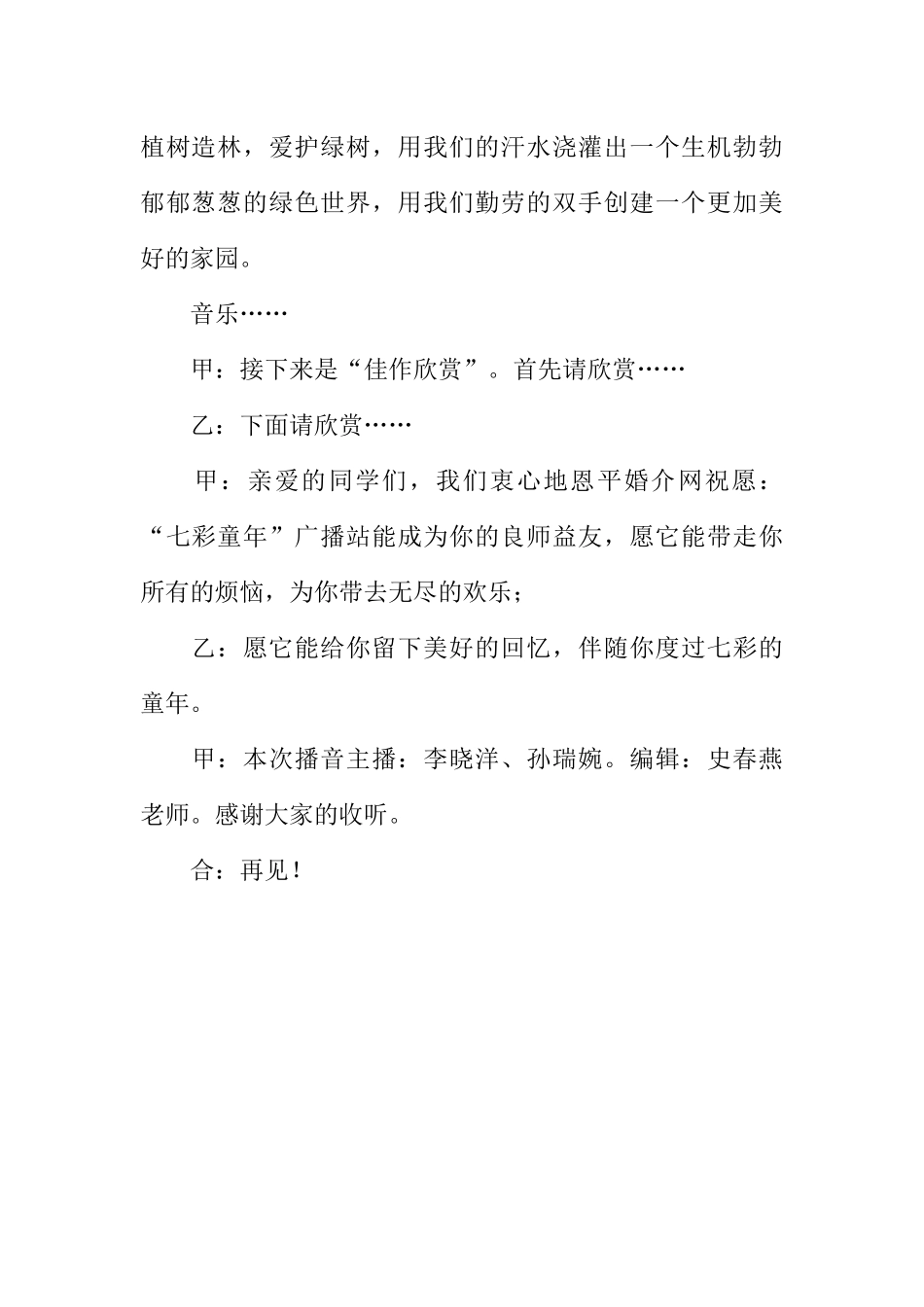 [教师备课助手]保护环境的学校广播稿.docx_第2页