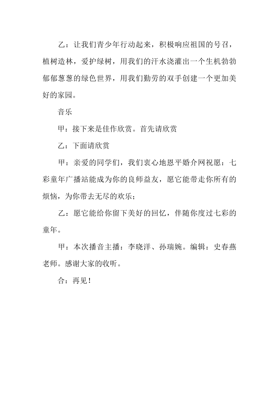 [教师备课助手]保护环境的学校广播稿样本.docx_第2页