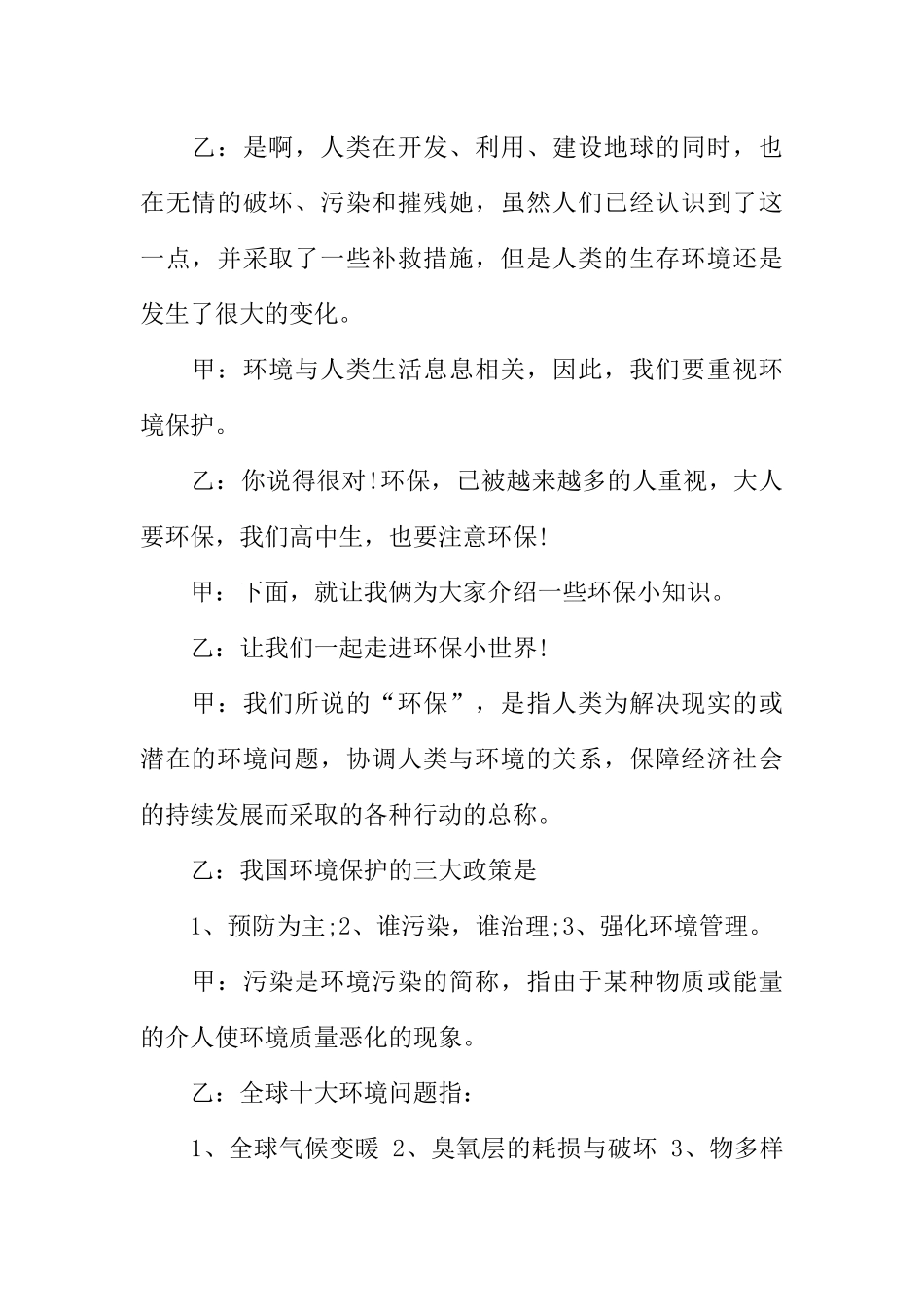 [教师备课助手]保护环境校园广播稿.docx_第2页