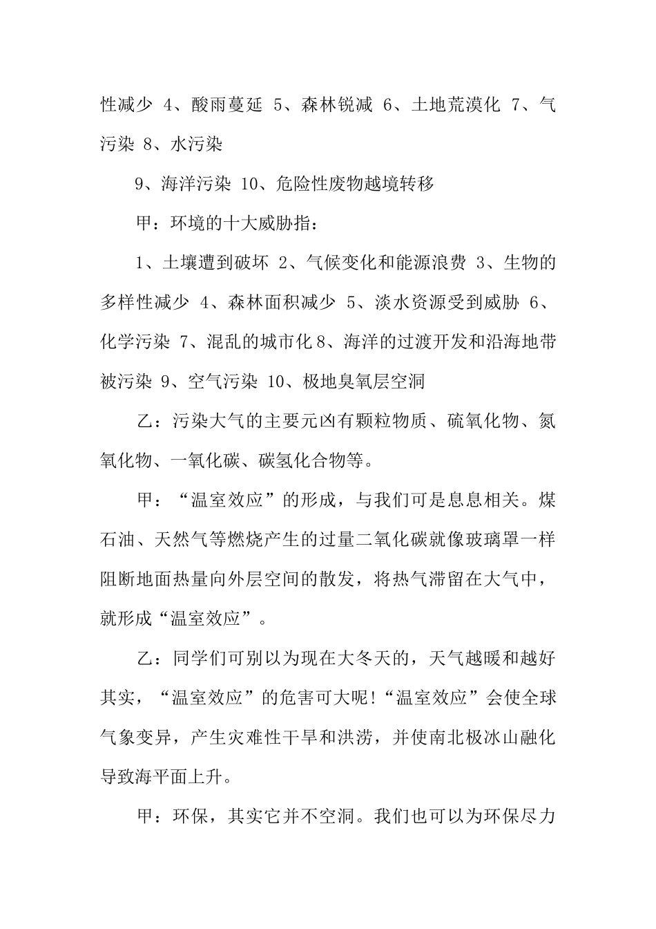 [教师备课助手]保护环境校园广播稿.docx_第3页