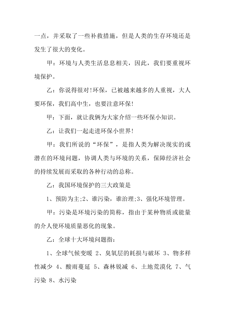 [教师备课助手]保护环境校园广播稿范本.docx_第2页
