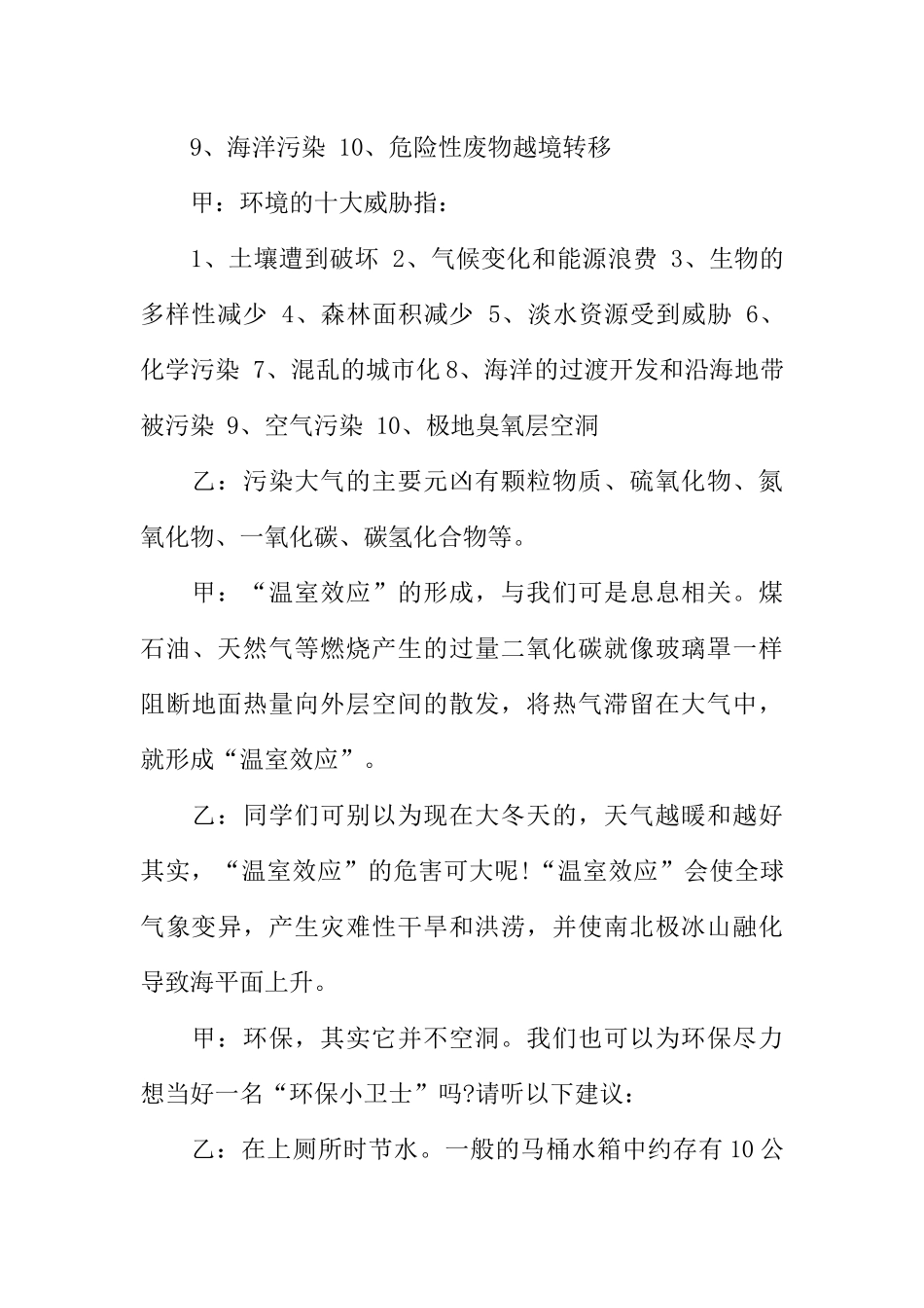 [教师备课助手]保护环境校园广播稿范本.docx_第3页