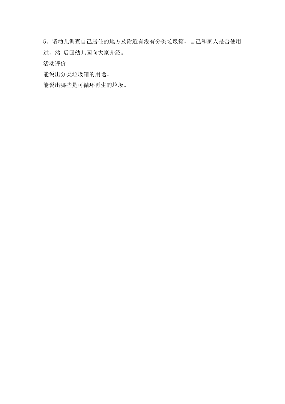 ‘认识垃圾箱’活动方案.docx_第2页
