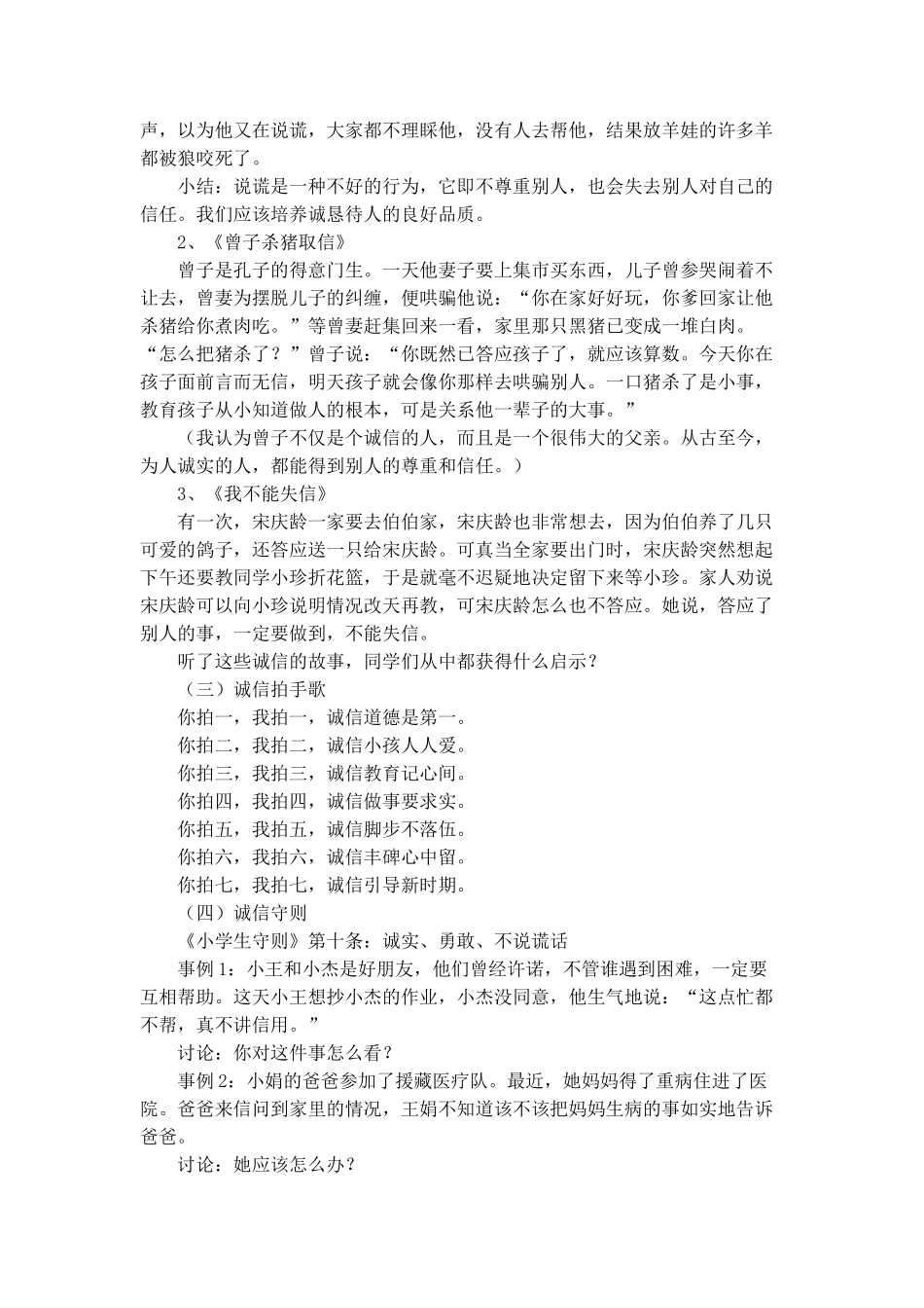 “诚信伴我成长”小学主题班会.doc_第2页
