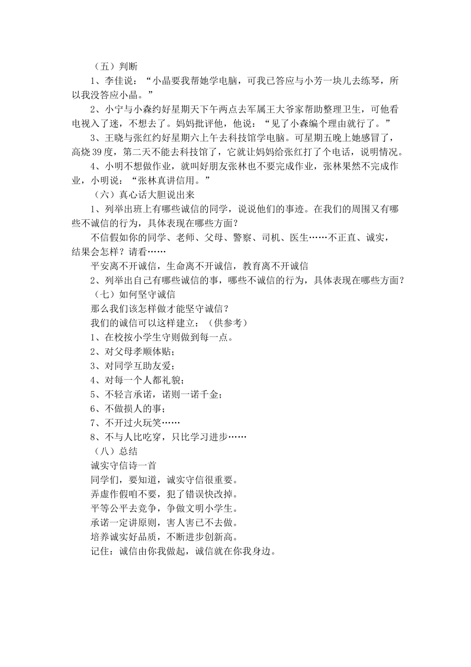 “诚信伴我成长”小学主题班会.doc_第3页