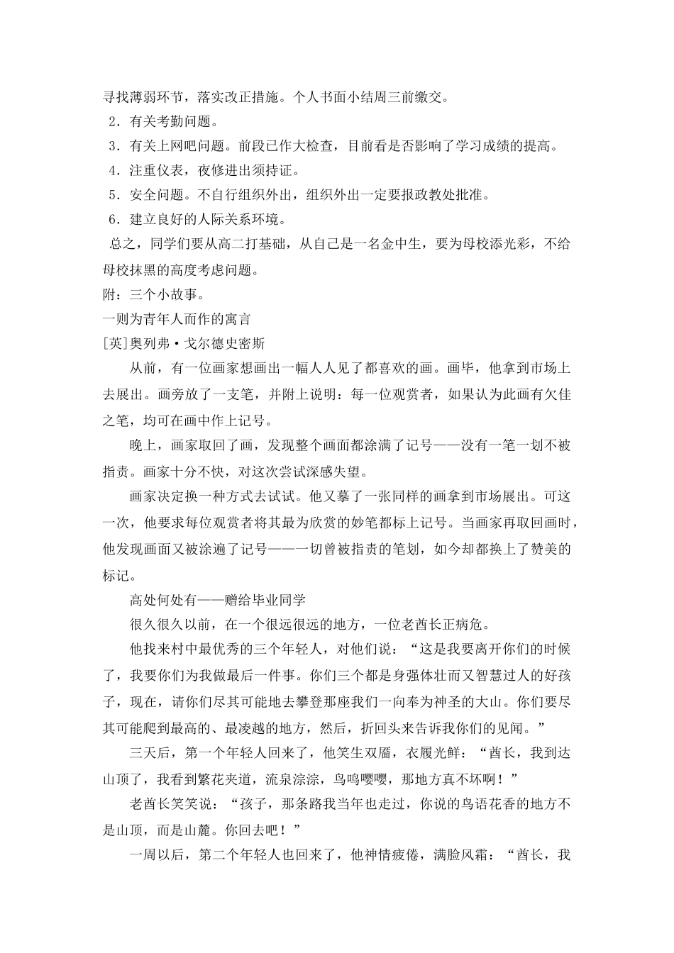 “防松散”主题班会教案.doc_第2页