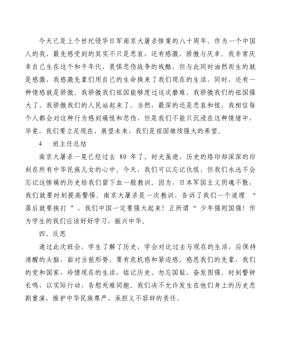 “祭之以国，铭记历史”主题班会教案.docx_第2页