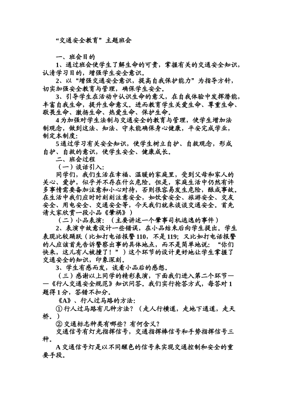 “交通安全教育”主题班会.doc_第1页