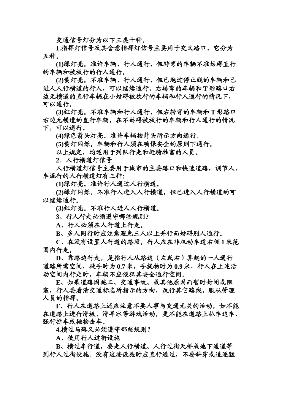 “交通安全教育”主题班会.doc_第2页
