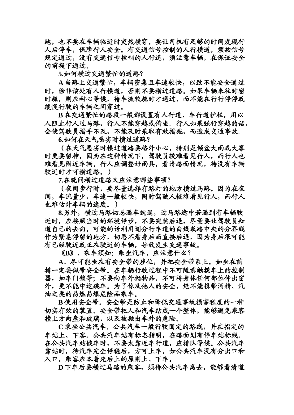 “交通安全教育”主题班会.doc_第3页
