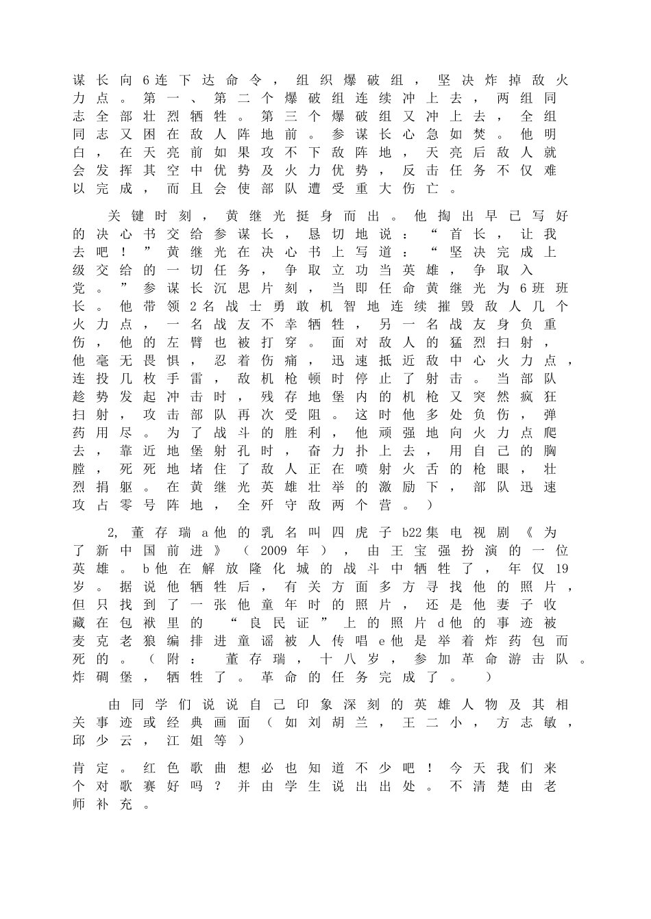 “缅怀先烈，珍爱生活”主题班会.doc_第2页