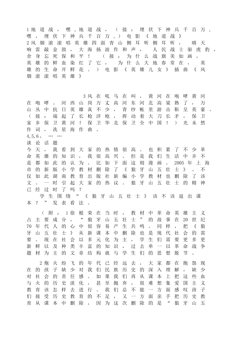 “缅怀先烈，珍爱生活”主题班会.doc_第3页