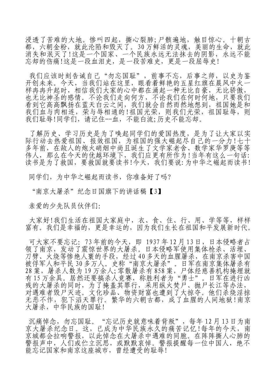 “南京大屠杀”纪念日国旗下的讲话稿.doc_第2页