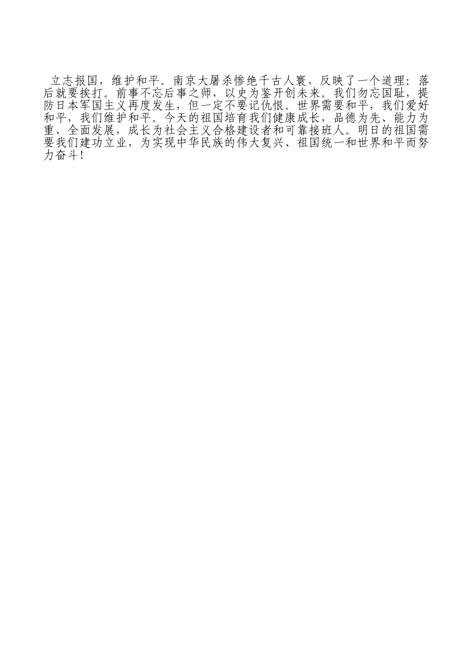 “南京大屠杀”纪念日国旗下的讲话稿.doc_第3页