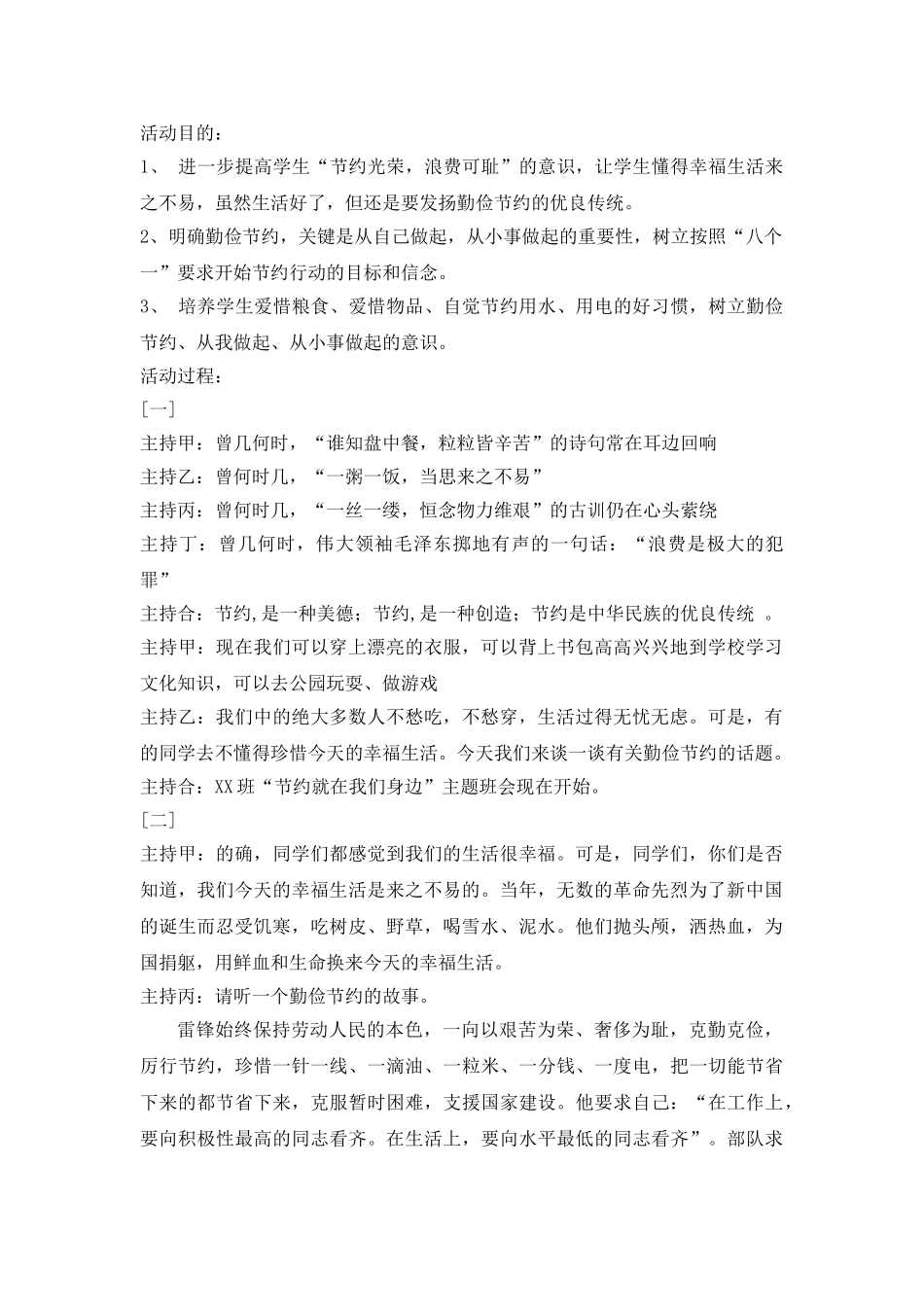 “勤俭节约从我做起”主题班会教案.doc_第1页
