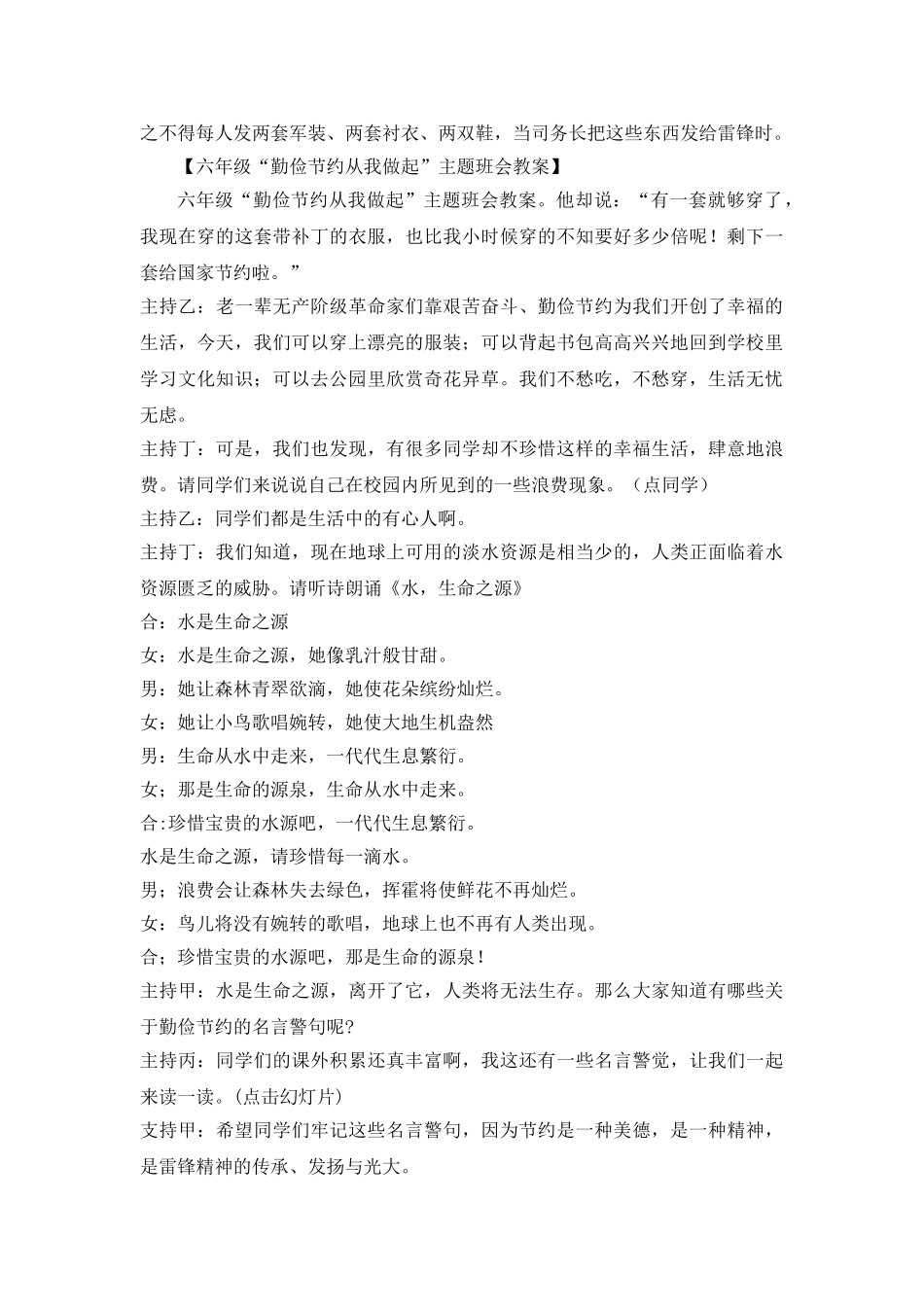 “勤俭节约从我做起”主题班会教案.doc_第2页