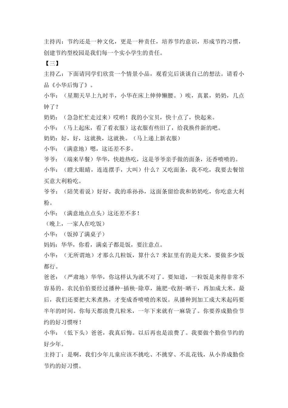 “勤俭节约从我做起”主题班会教案.doc_第3页