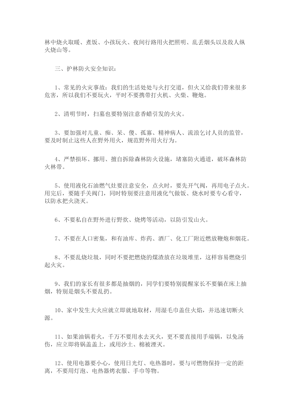 “森林防火安全教育”主题班会教学设计.doc_第2页