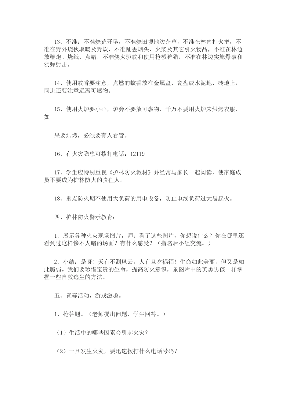 “森林防火安全教育”主题班会教学设计.doc_第3页